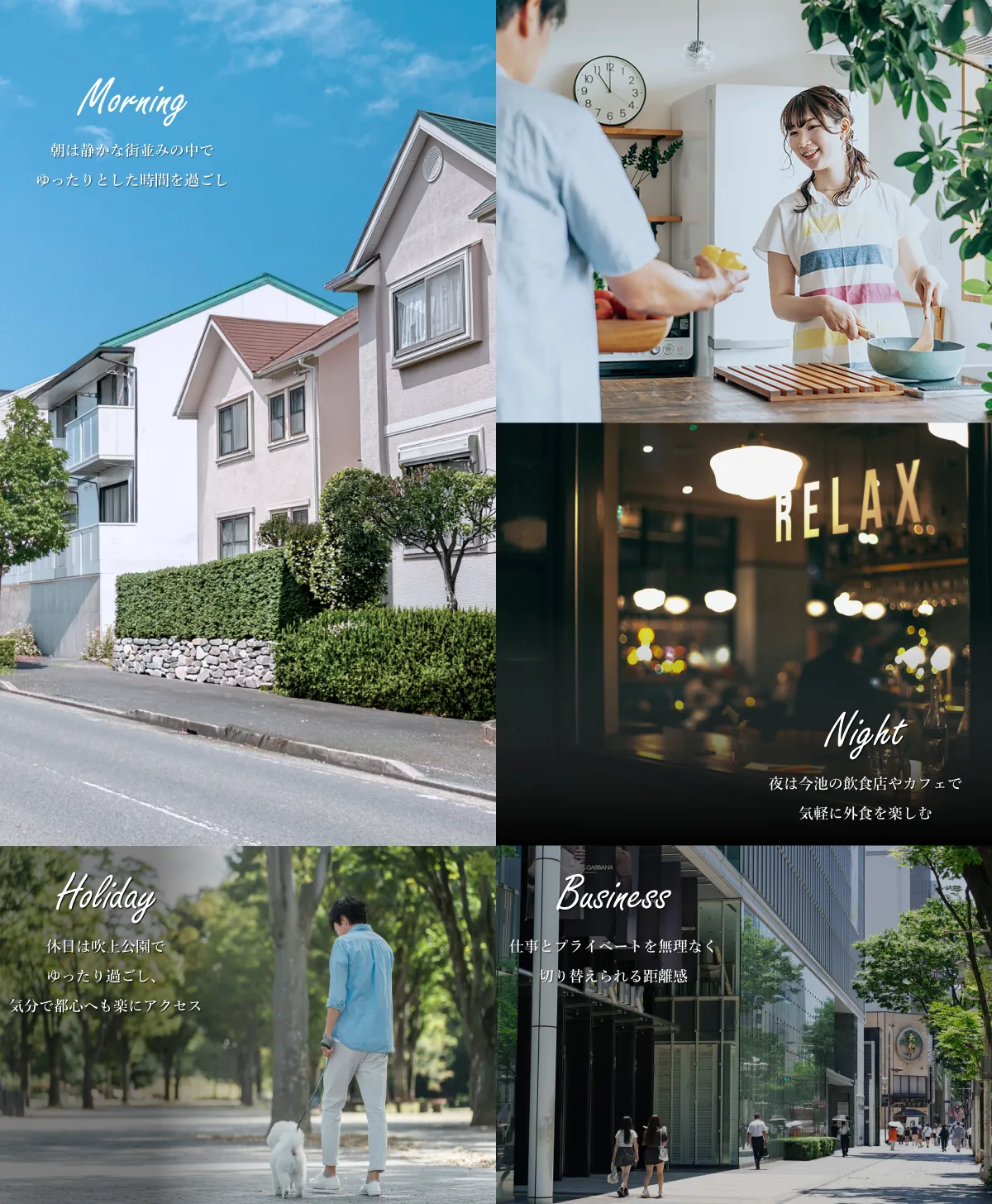 Morning / Night / Holiday / Business ― 吹上・今池での暮らしのシーン