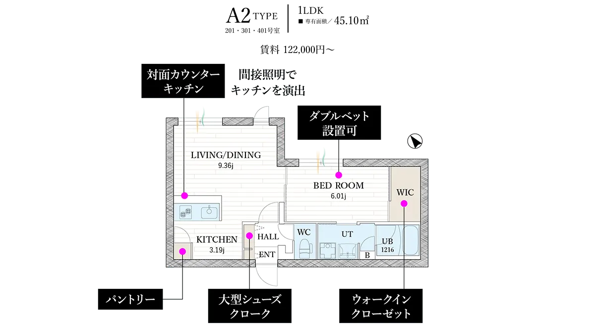 A2タイプ 1LDK 専有面積45.10㎡ 201・301・401号室 賃料122,000円〜