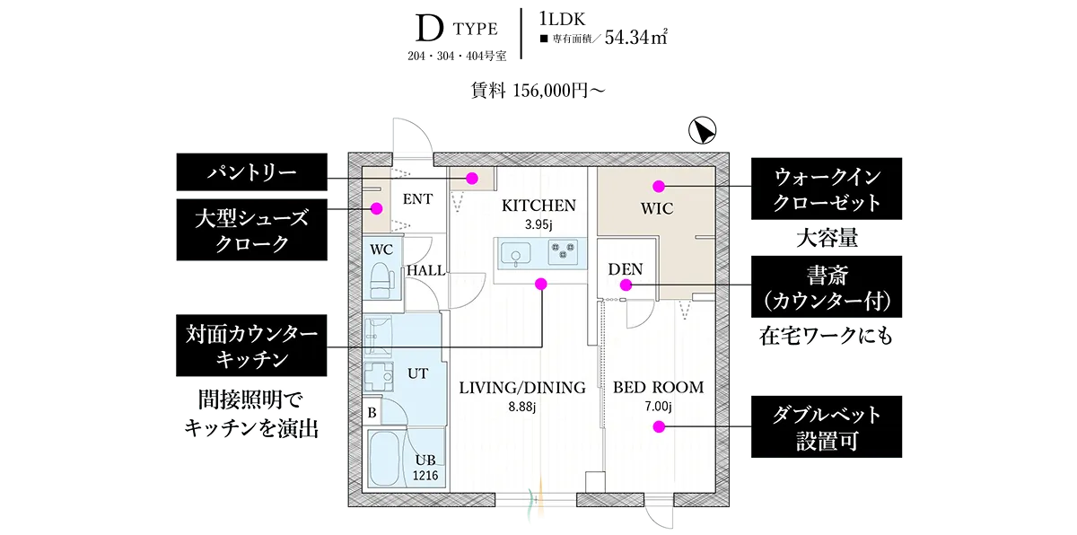 Dタイプ 1LDK 専有面積54.34㎡ 賃料156,000円〜