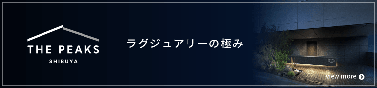THE PEAKS SHIBUYA 専用サイト
