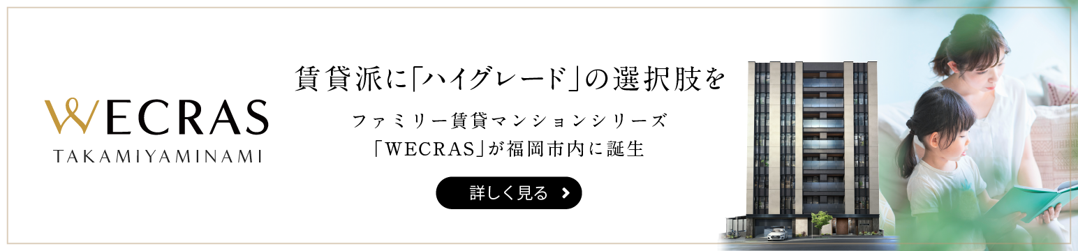 wecras-takamiyaminami